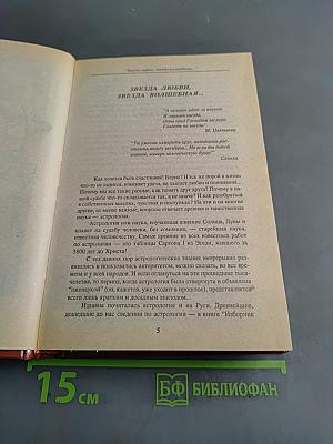 Энциклопедия для женщин. Досуг