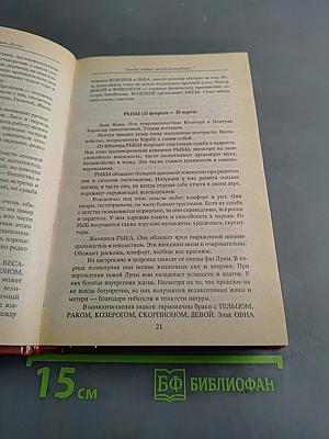 Энциклопедия для женщин. Досуг