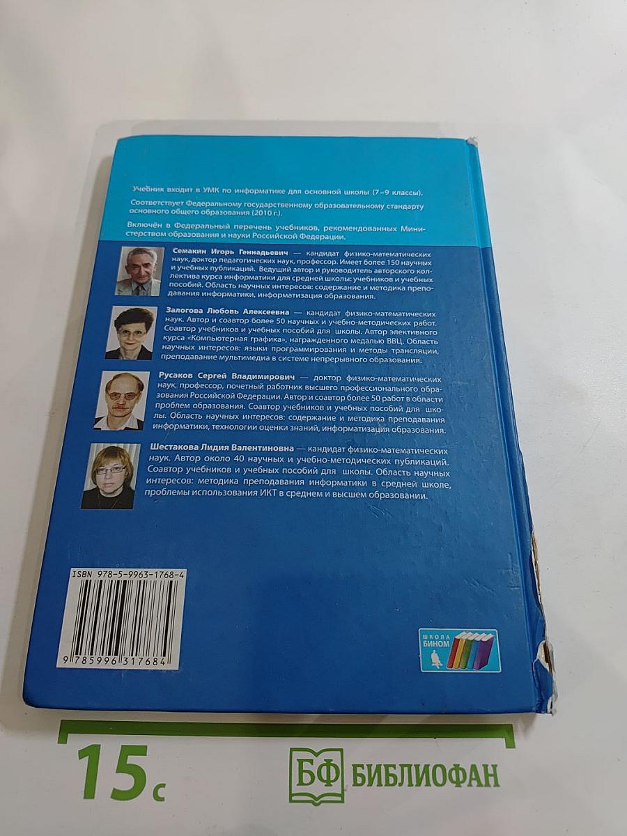 Информатика. Учебник для 8 класса
