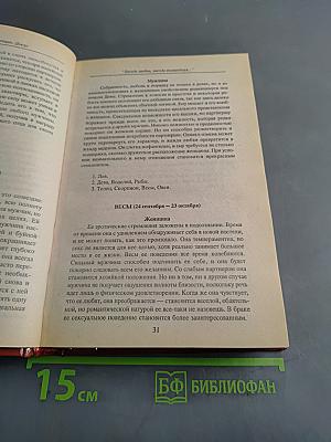 Энциклопедия для женщин. Досуг