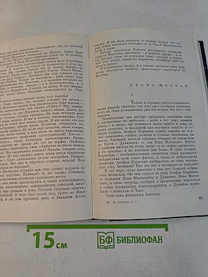 Собрание сочинений. Том первый