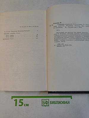 Собрание сочинений. Том первый