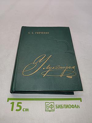 У Лукоморья