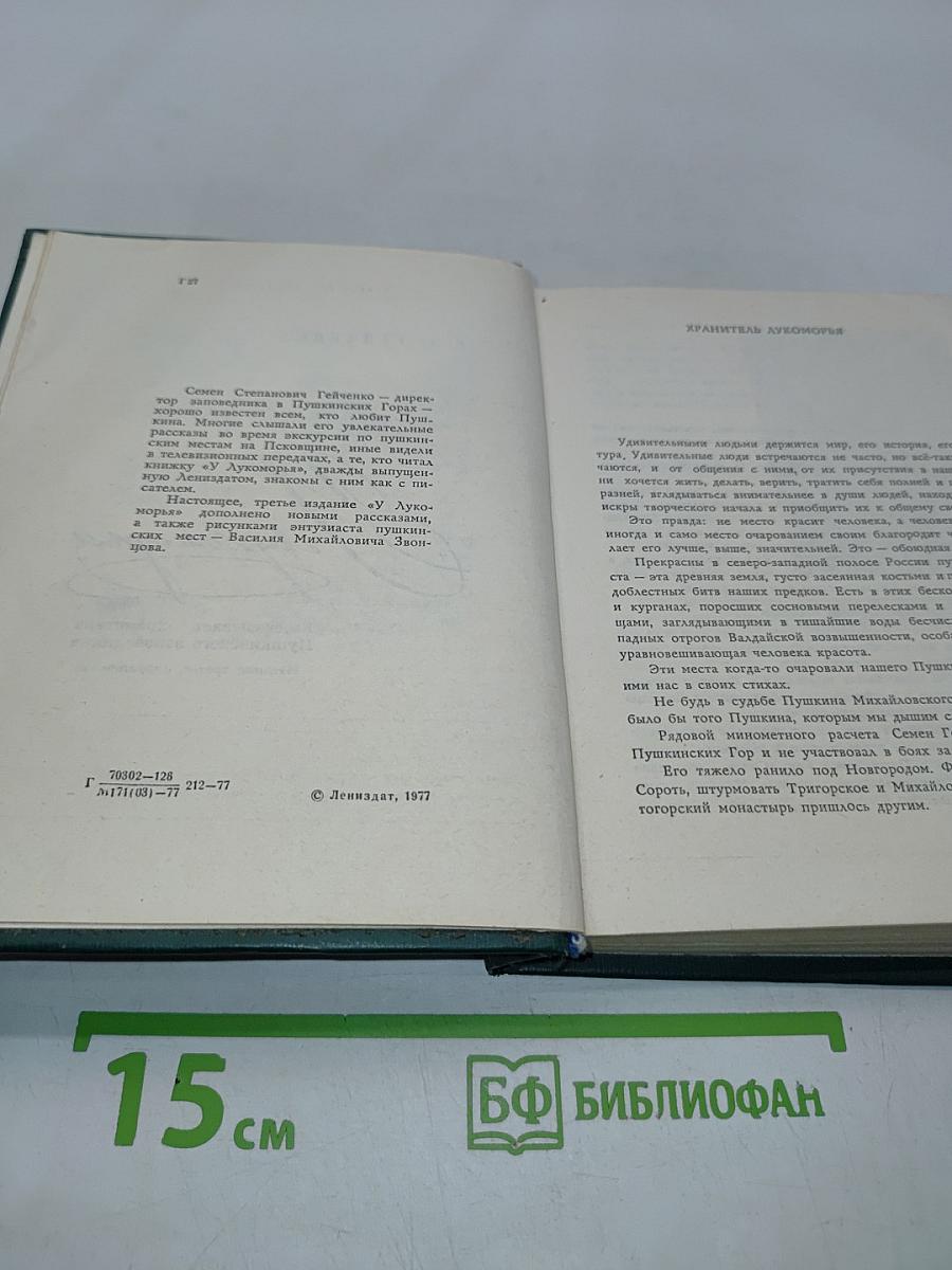 У Лукоморья