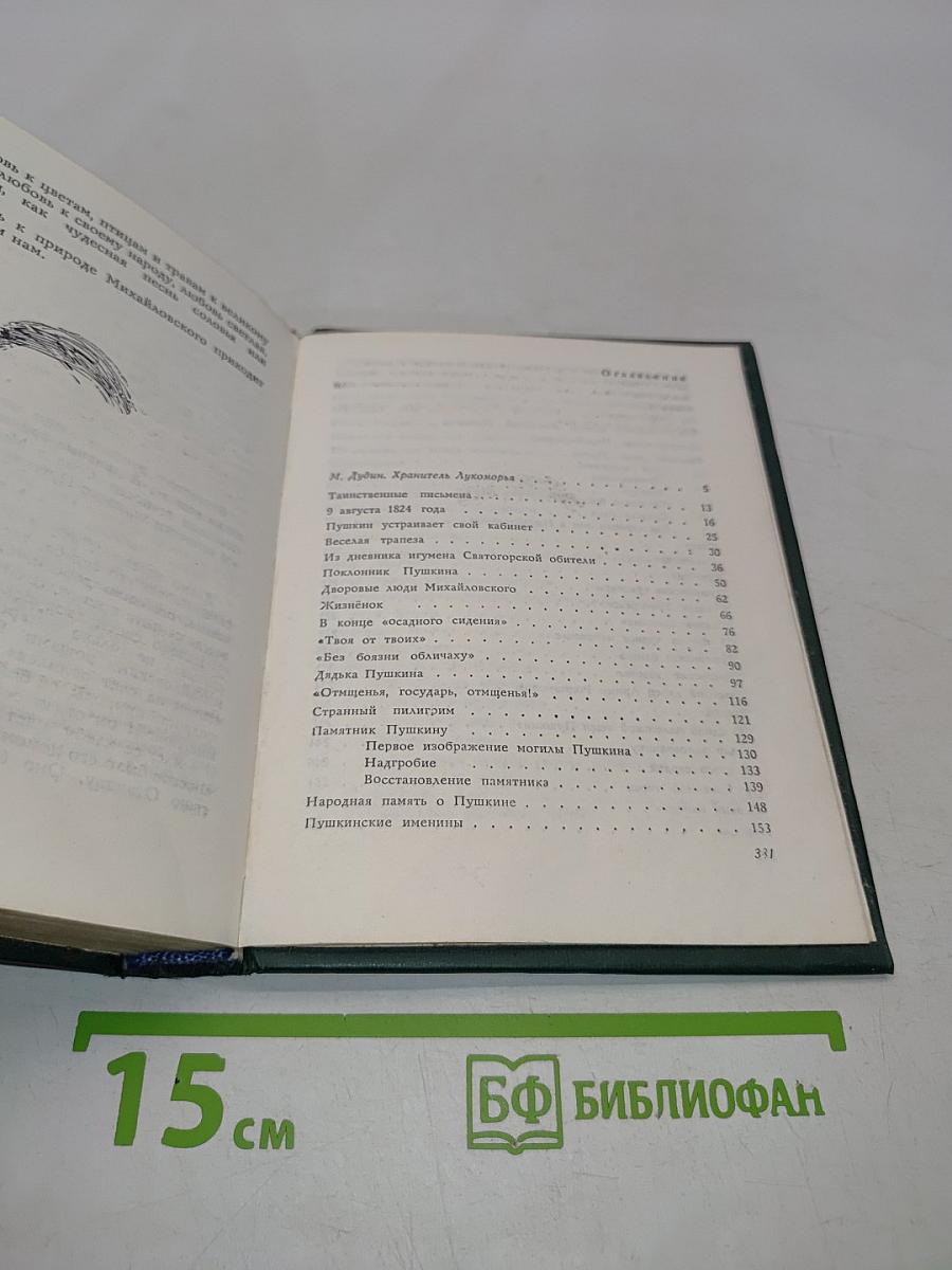 У Лукоморья