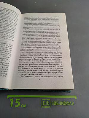 Колдовская компания