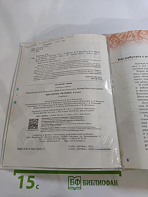Биология. Человек. 8 класс