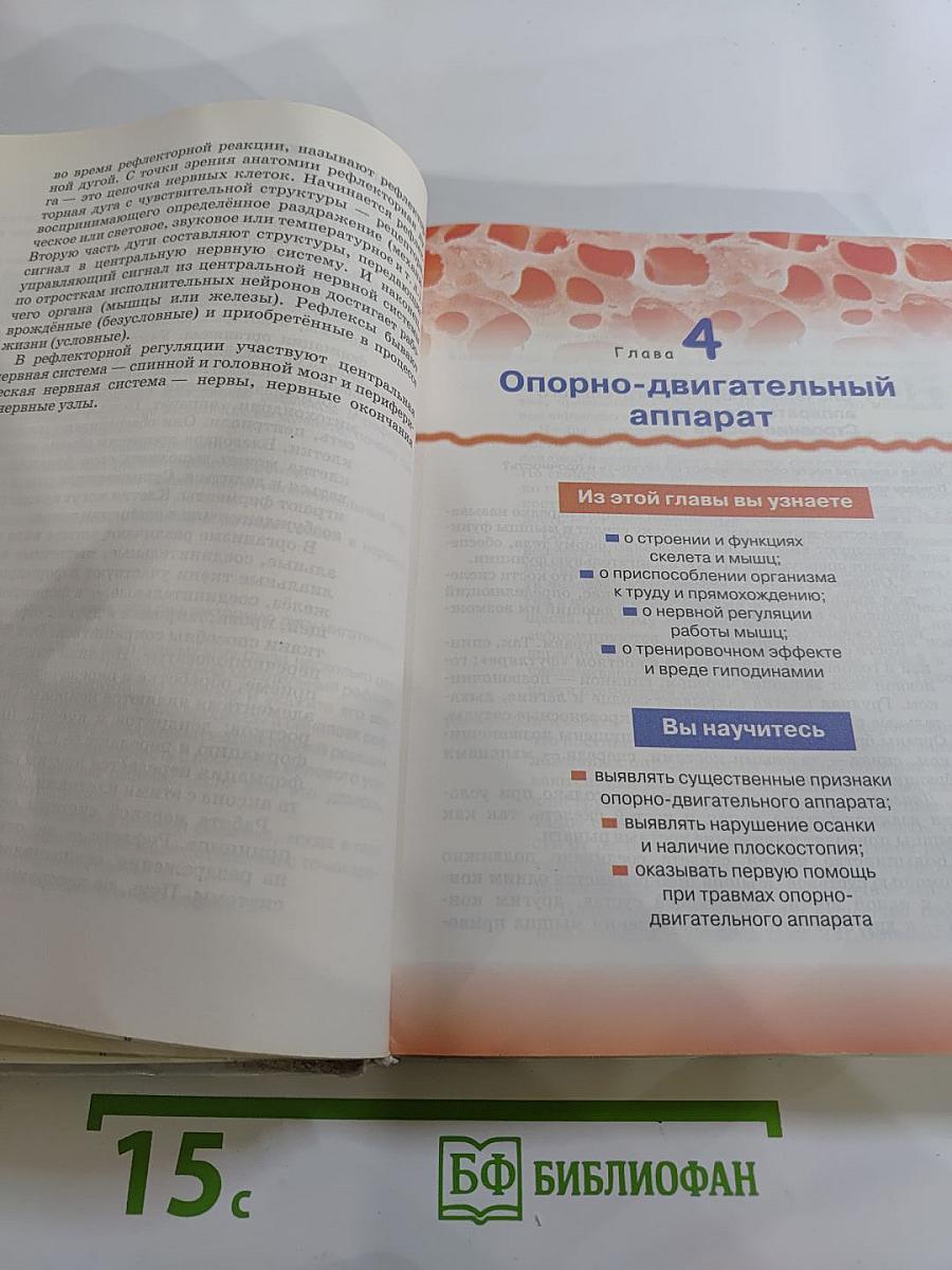 Биология. Человек. 8 класс