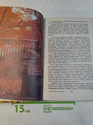 Удивительная планета Земля. География: тайны и открытия