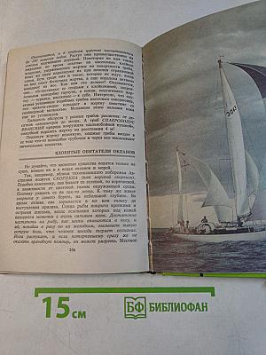 Удивительная планета Земля. География: тайны и открытия