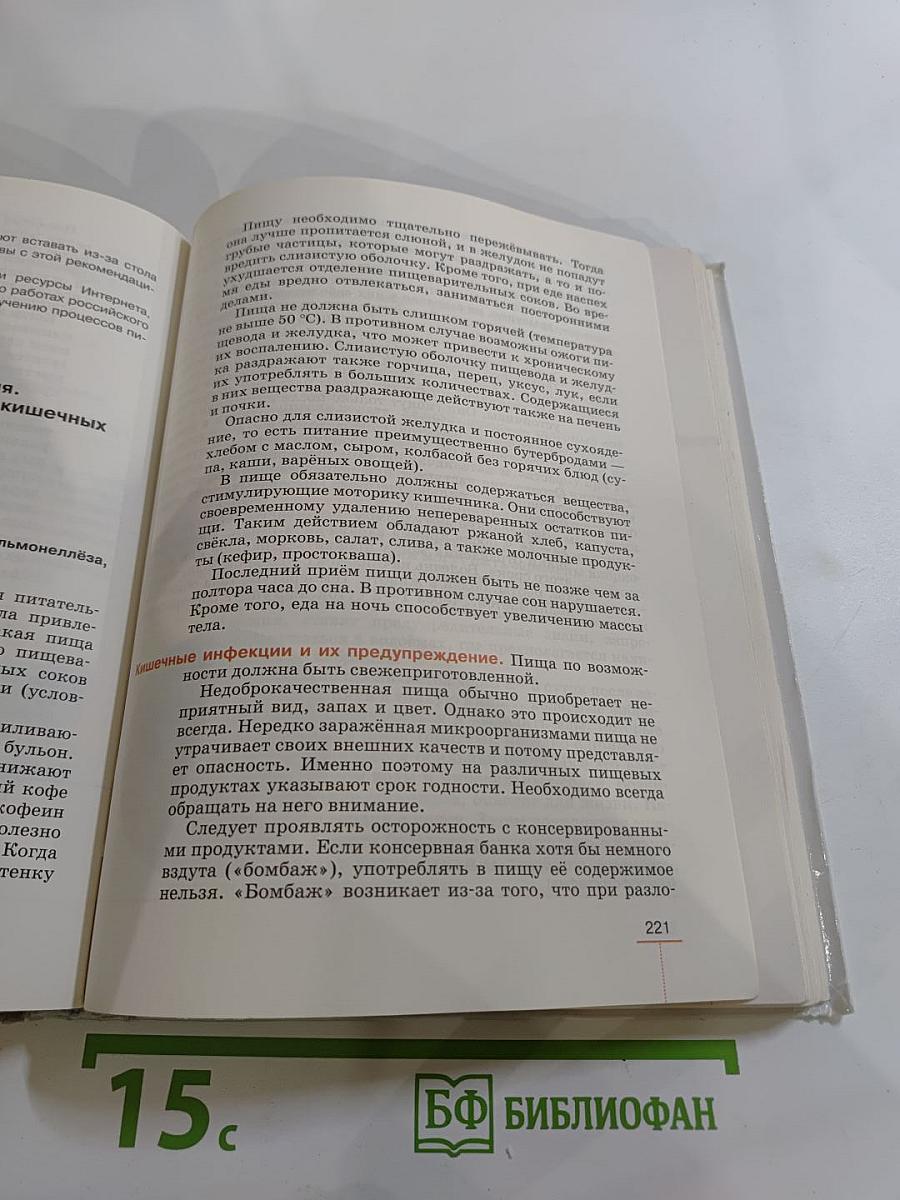 Биология. Человек. 8 класс