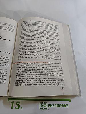 Биология. Человек. 8 класс