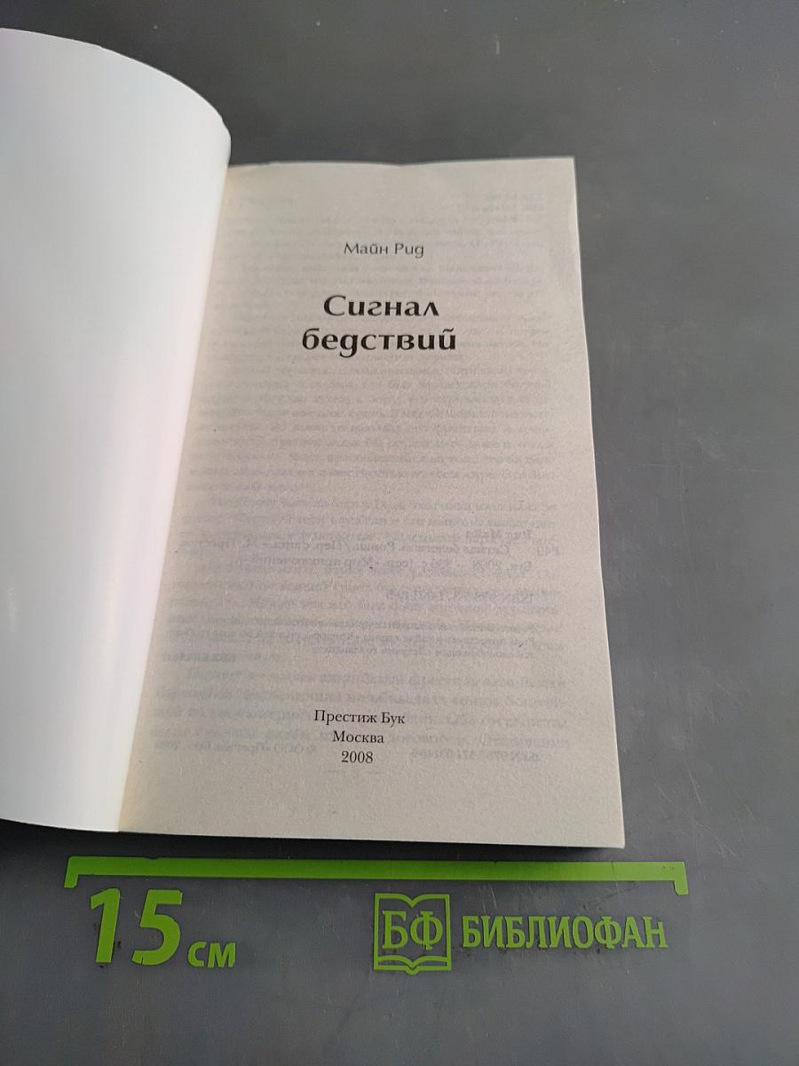 Сигнал бедствий