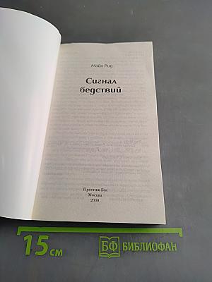 Сигнал бедствий
