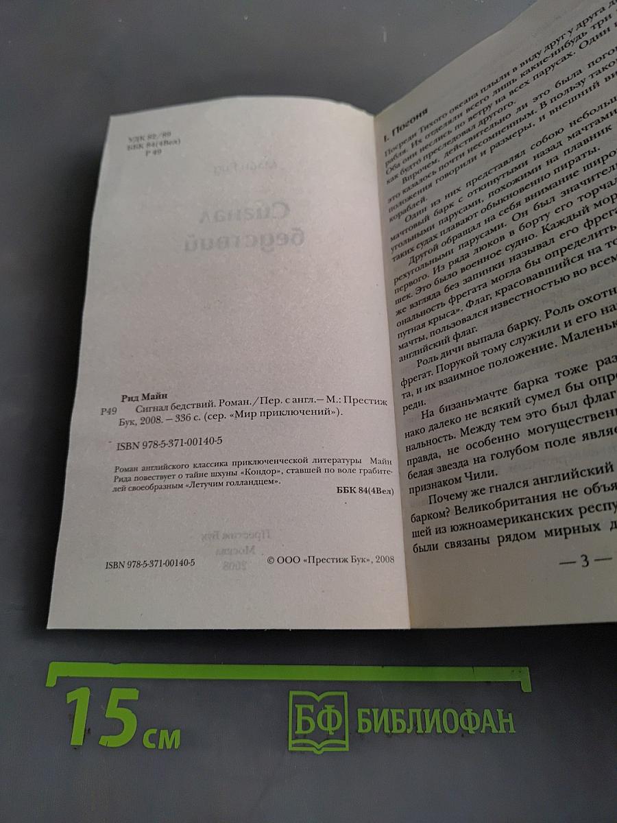 Сигнал бедствий