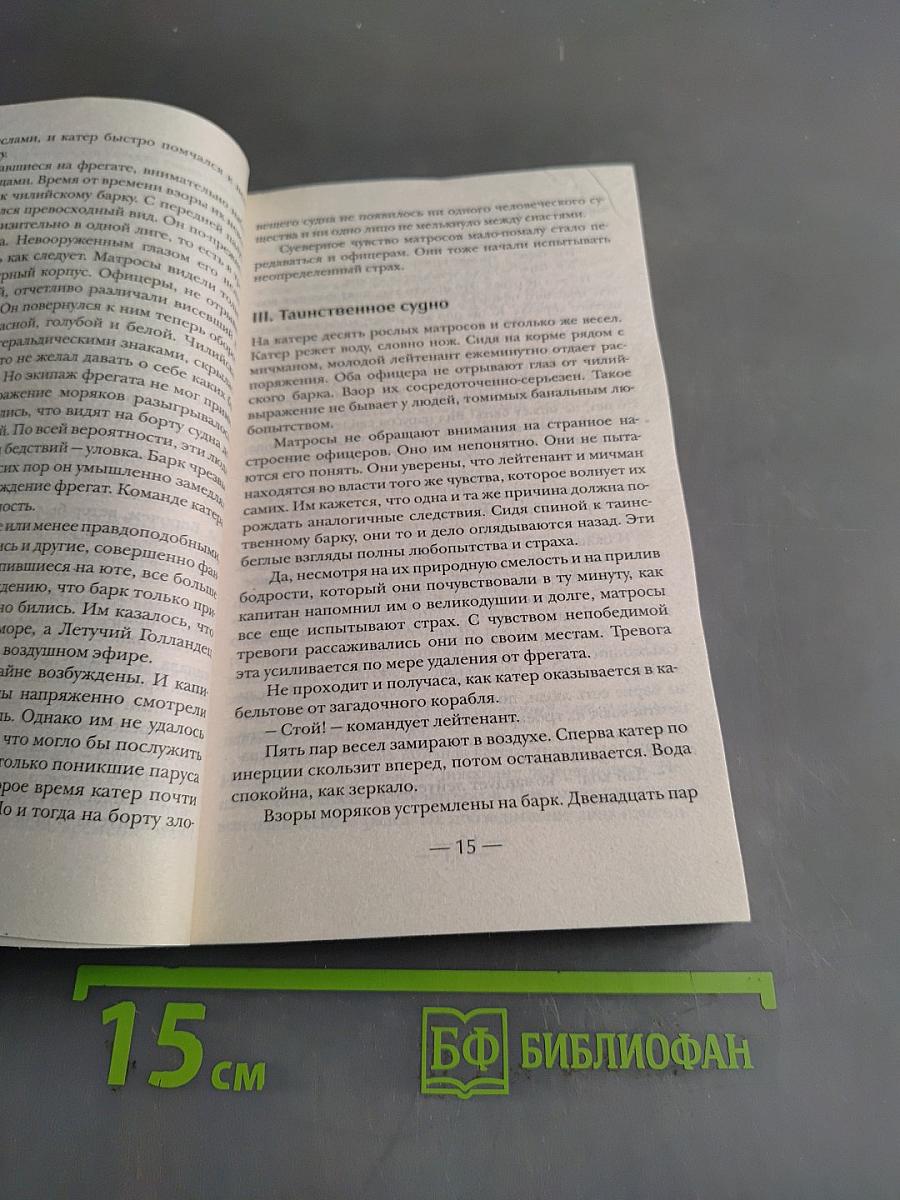 Сигнал бедствий