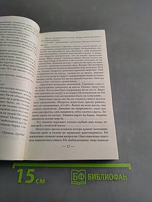 Сигнал бедствий