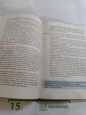 Биология. Человек. 8 класс
