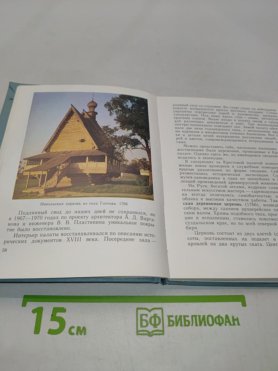 Суздаль. Путеводитель