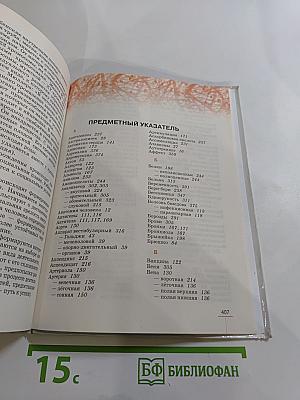Биология. Человек. 8 класс