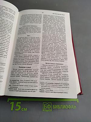 Библия. Современный перевод