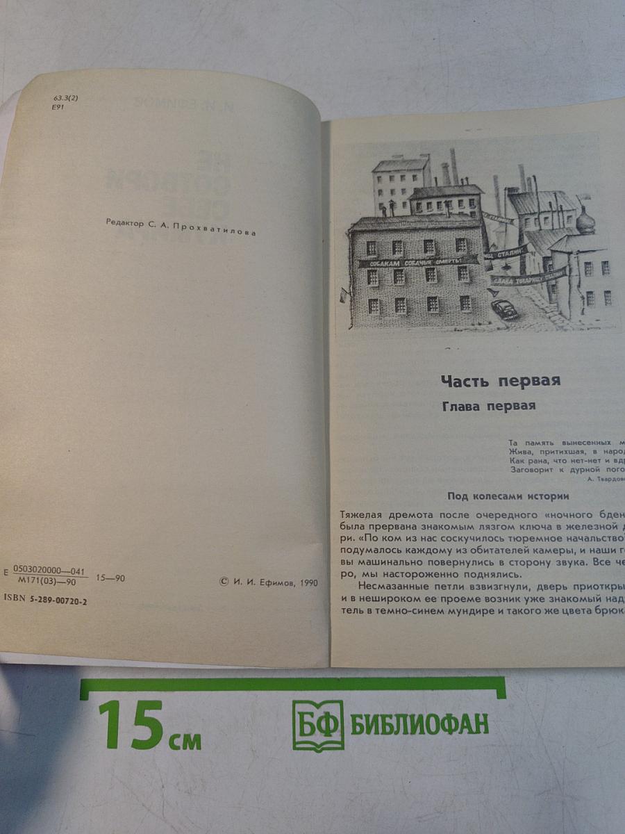 Не сотвори себе кумира
