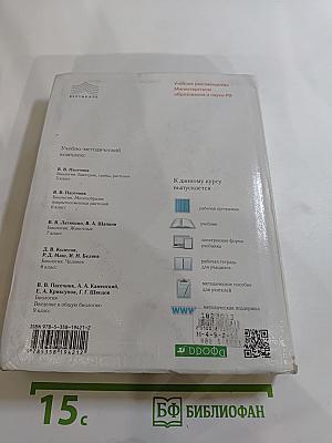Биология. Человек. 8 класс