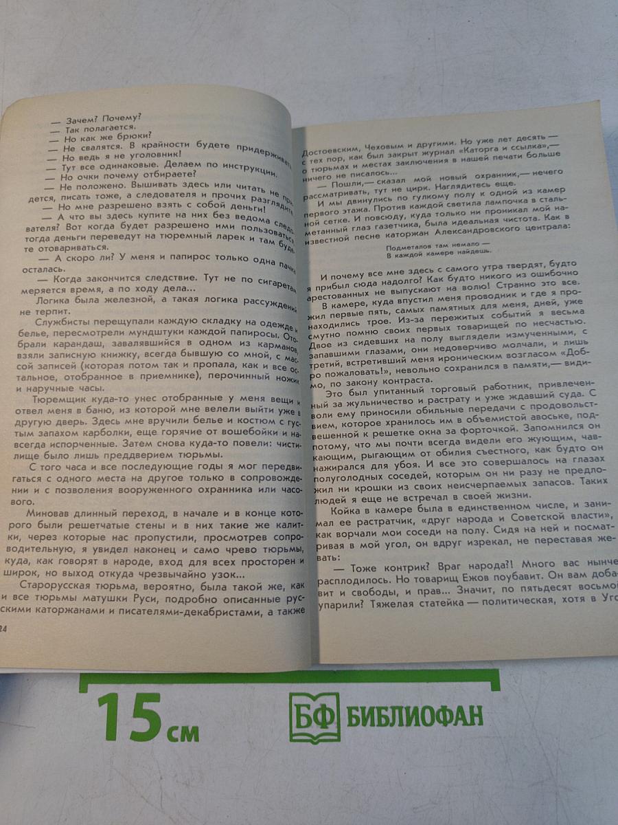 Не сотвори себе кумира