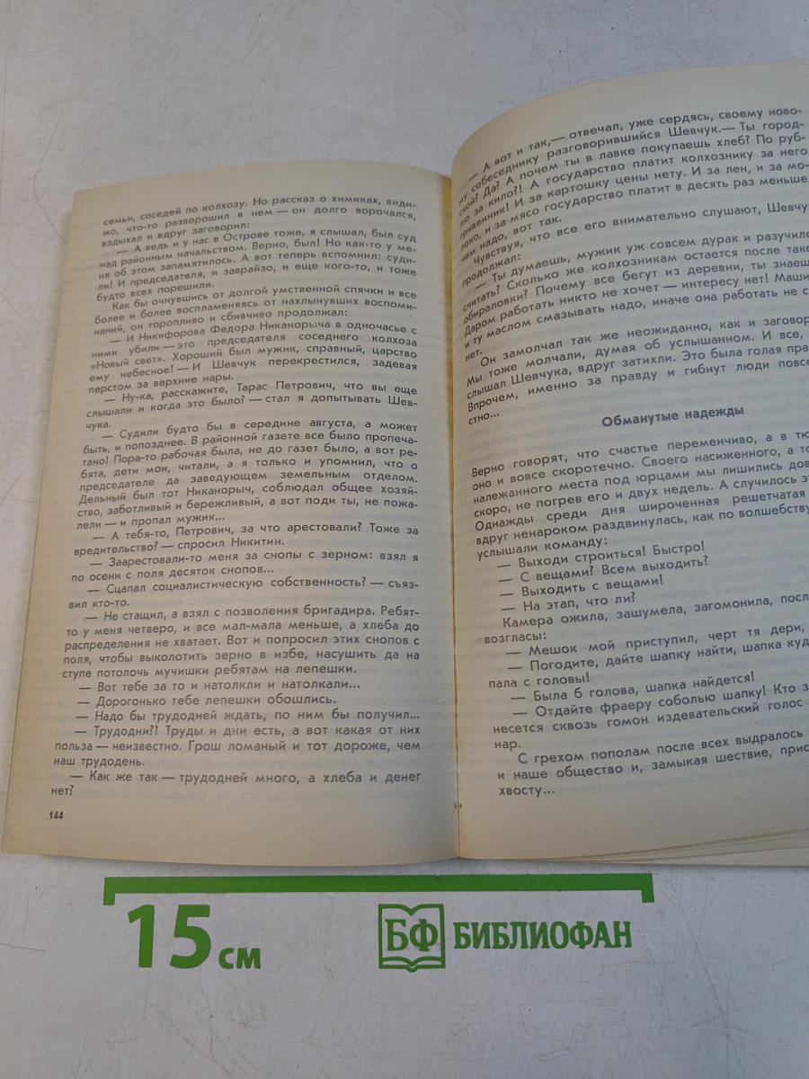Не сотвори себе кумира