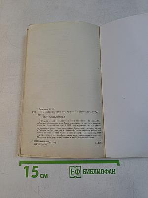 Не сотвори себе кумира