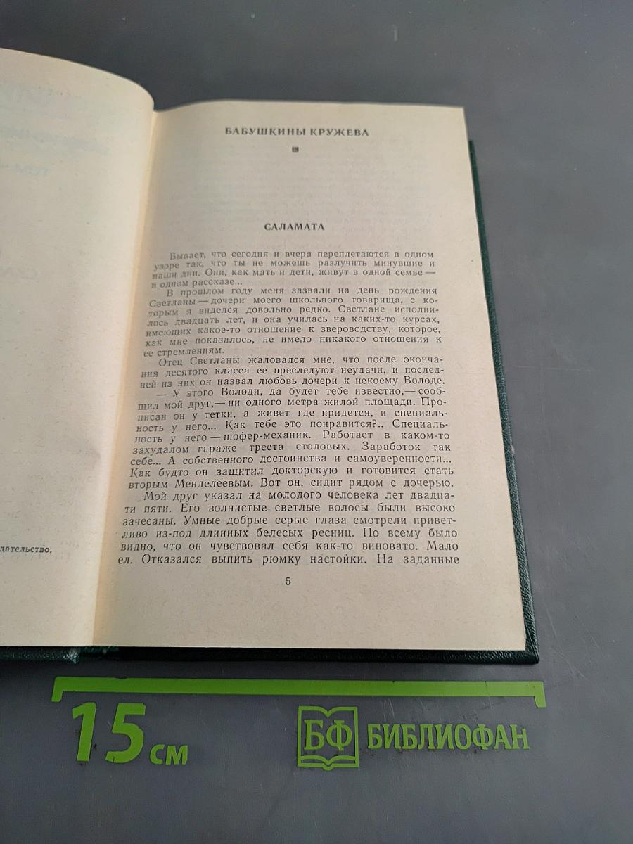 Собрание сочинений. Том четвертый. Рассказы, сказы и сказки