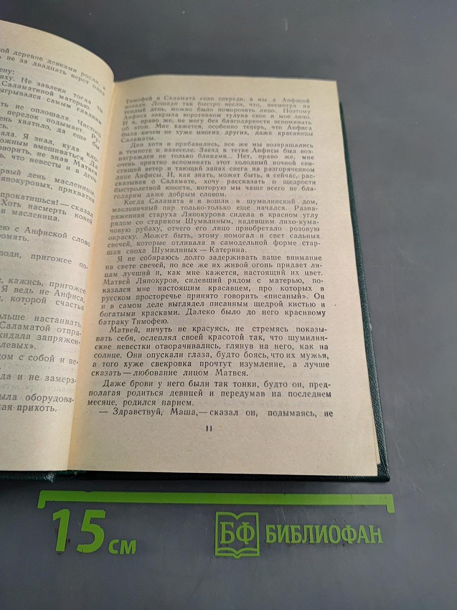 Собрание сочинений. Том четвертый. Рассказы, сказы и сказки