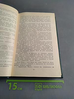 Собрание сочинений. Том четвертый. Рассказы, сказы и сказки