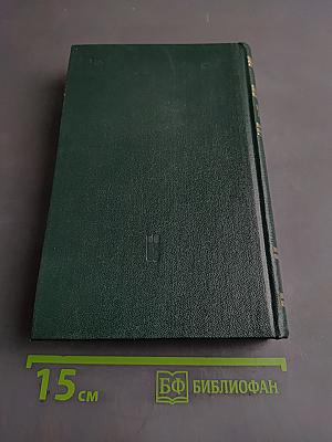 Собрание сочинений. Том четвертый. Рассказы, сказы и сказки