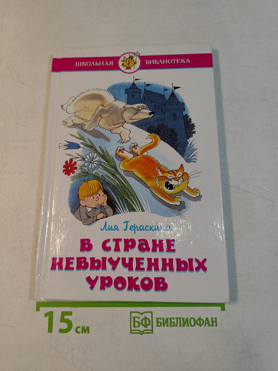 В стране невыученных уроков