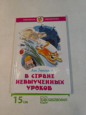 В стране невыученных уроков
