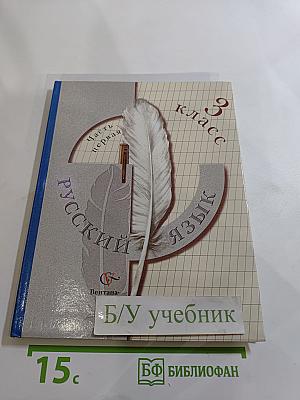 Русский язык. 3 класс. Часть первая
