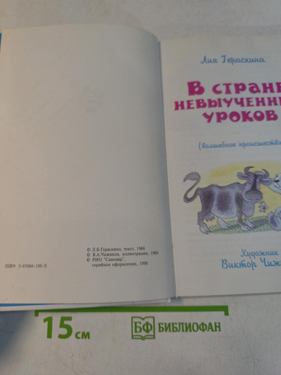 В стране невыученных уроков
