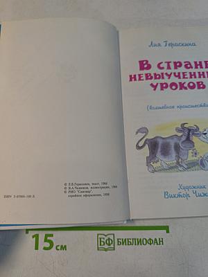 В стране невыученных уроков