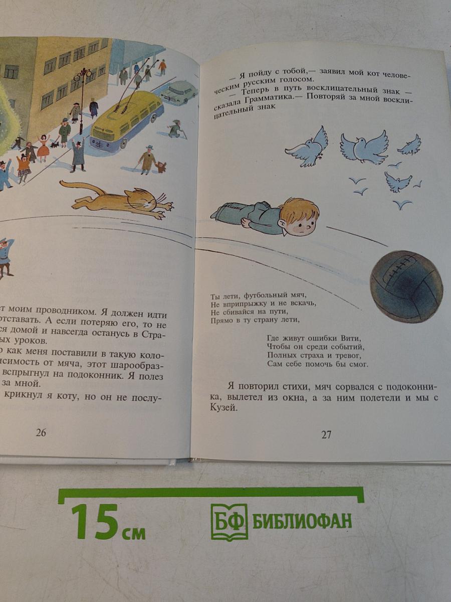 В стране невыученных уроков