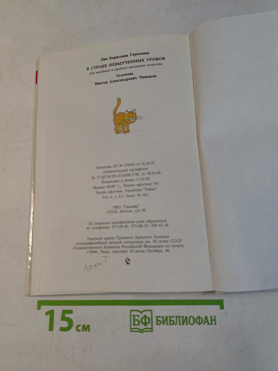 В стране невыученных уроков