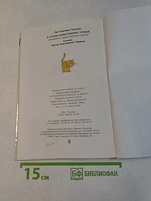В стране невыученных уроков
