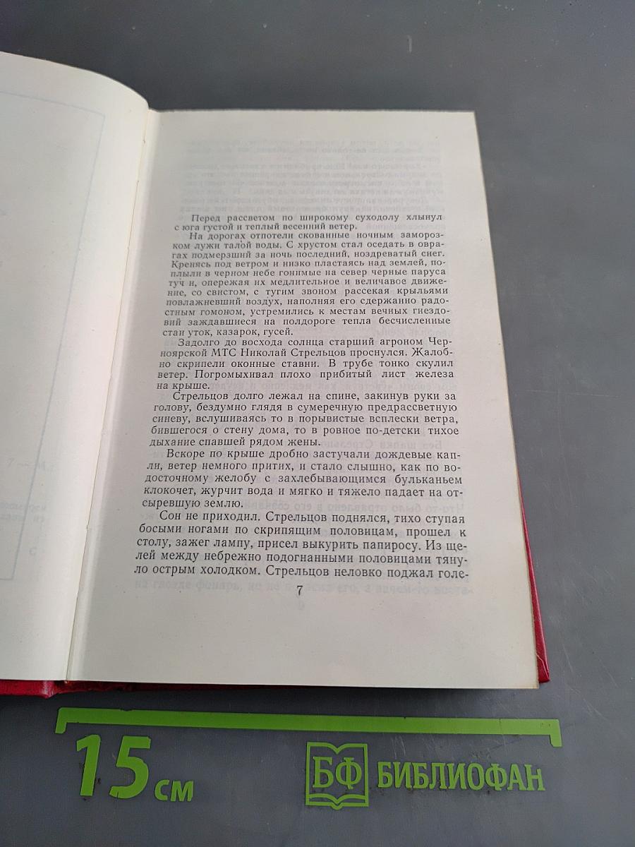 Собрание сочинений. Том 7. Они сражались за Родину. Рассказы