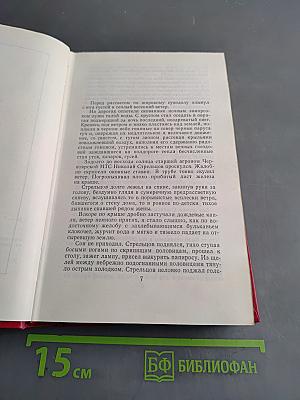 Собрание сочинений. Том 7. Они сражались за Родину. Рассказы