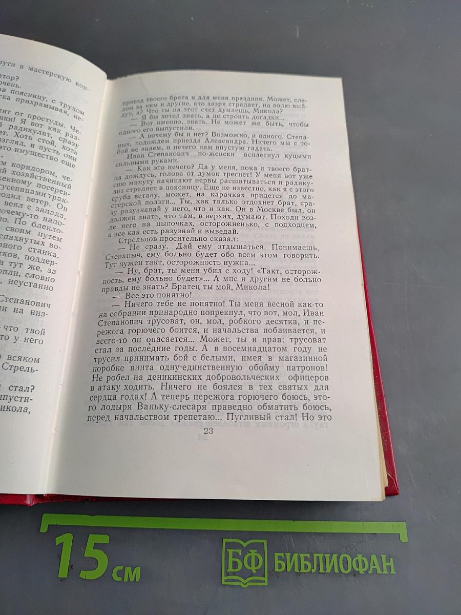 Собрание сочинений. Том 7. Они сражались за Родину. Рассказы