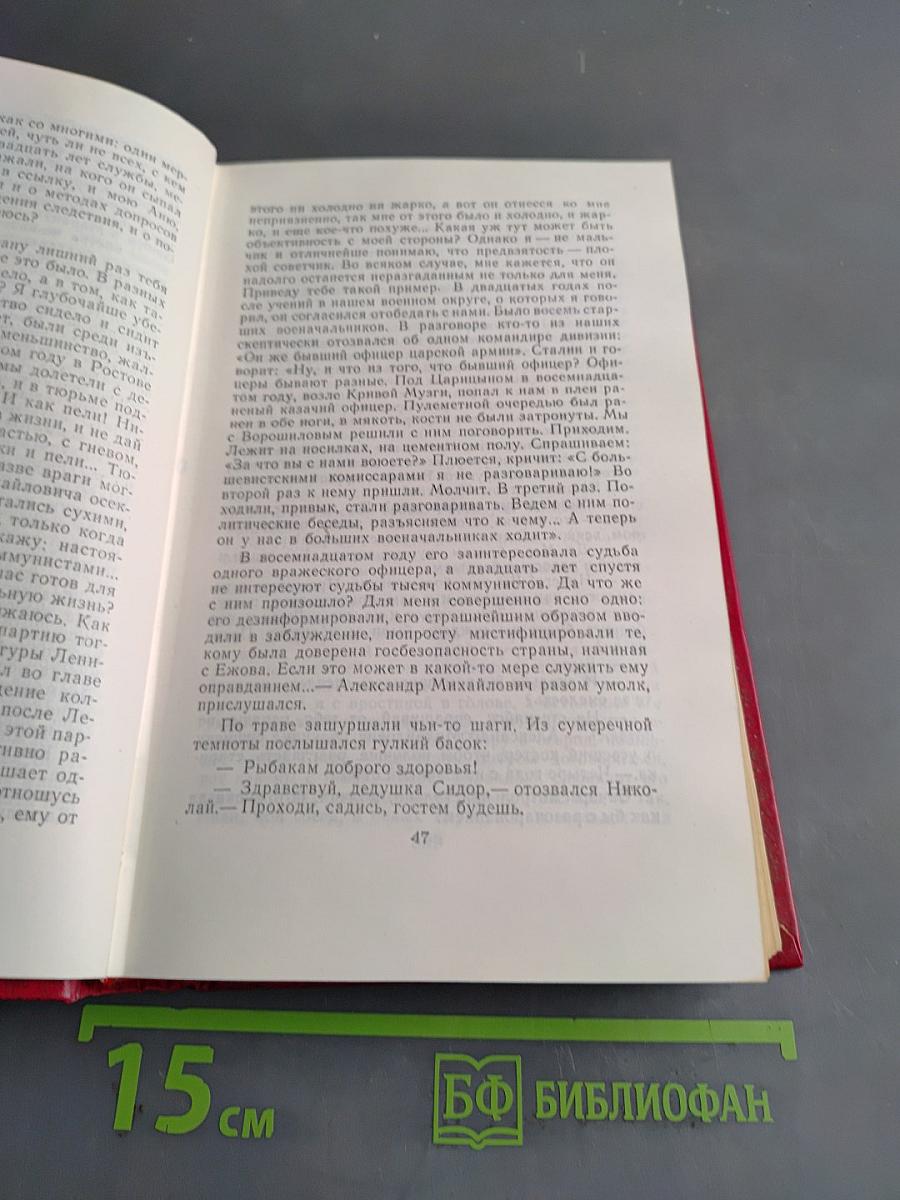 Собрание сочинений. Том 7. Они сражались за Родину. Рассказы
