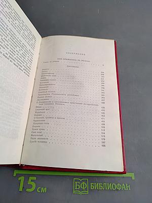 Собрание сочинений. Том 7. Они сражались за Родину. Рассказы