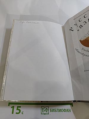 Русский язык. 3 класс. Часть первая