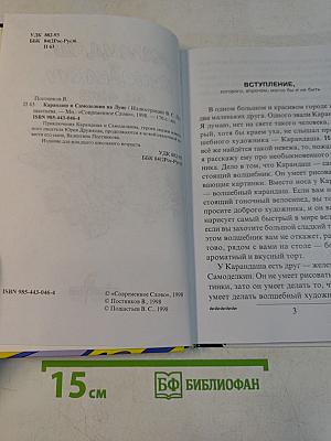 Карандаш и Самоделкин на Луне