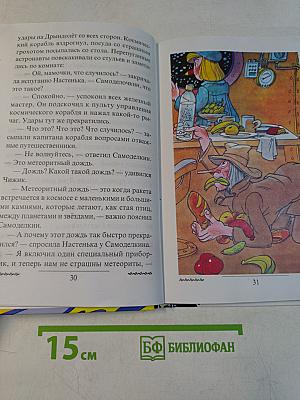 Карандаш и Самоделкин на Луне